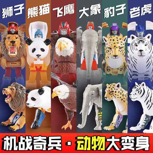 变形机战奇兵恐龙老鹰大象狮子暴龙海洋动物变形机器人男孩玩具