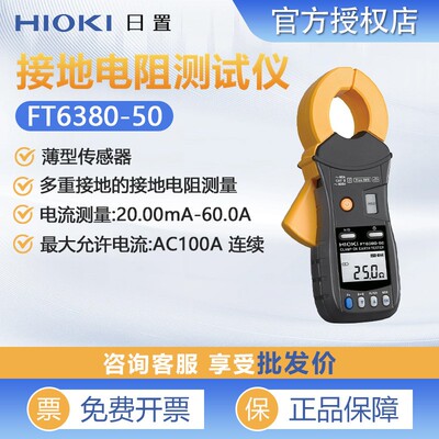 HIOKI日置FT6380-50钳形接地电阻测试仪电阻计绝缘表高精度兆欧表