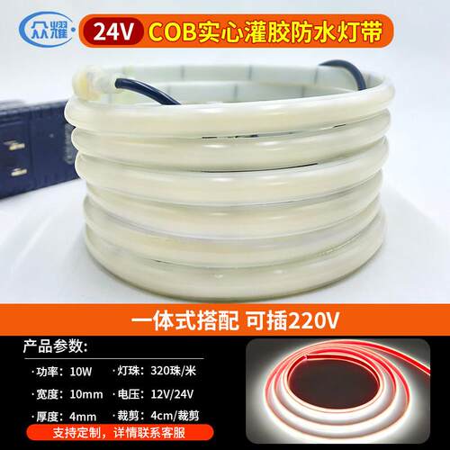 cob硅胶灯带实心IP68鱼缸游泳池户外地摊线条灯可泡水24v自粘柔性