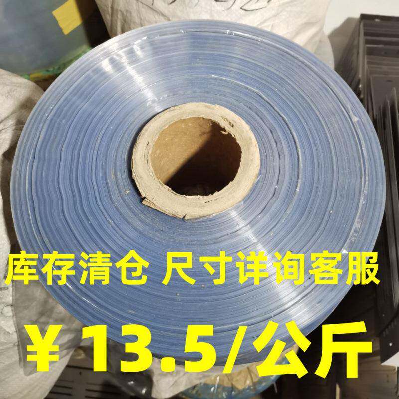清库存】PVC热收缩包装膜热收缩塑料膜一公斤13.5元38cm40cm44cm