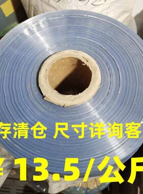 清库存】PVC热收缩包装膜热收缩塑料膜一公斤13.5元38cm40cm44cm