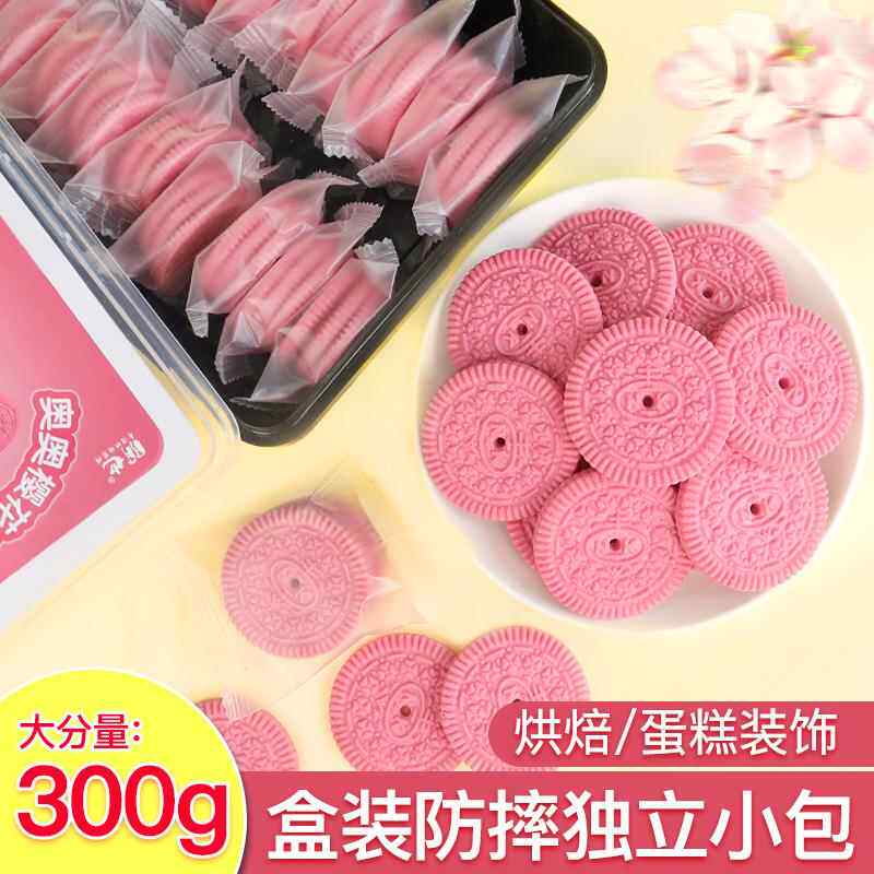 粉色饼干 干蛋糕装饰樱花奥奥曲奇大圆爱心巧克力独立装烘焙点缀