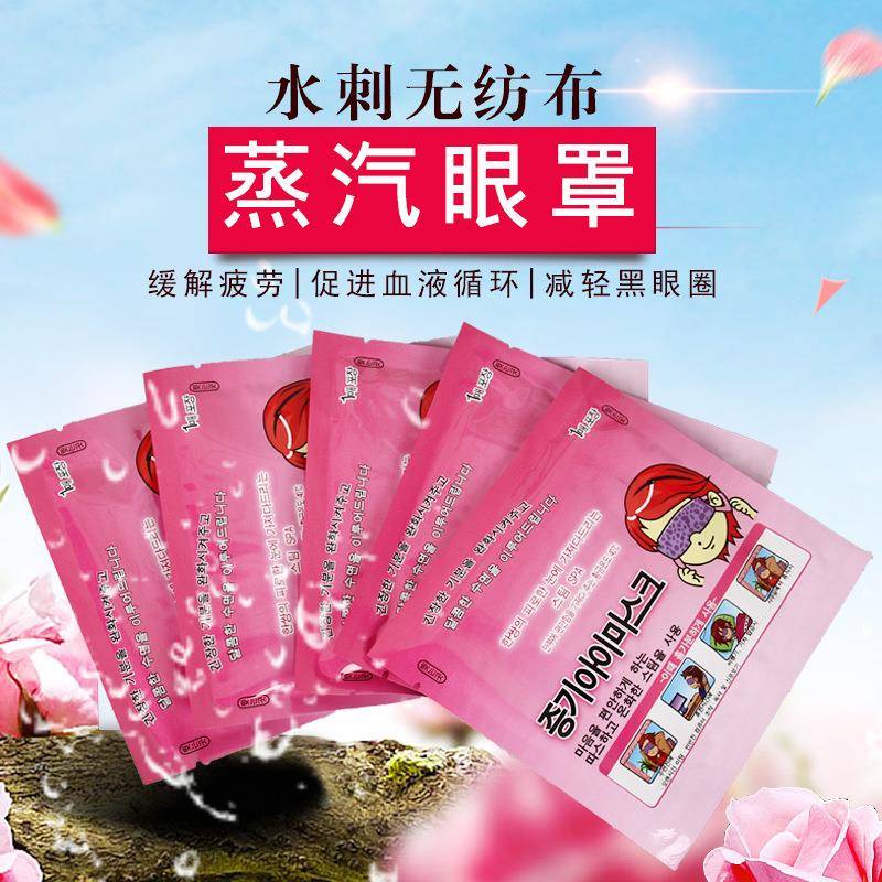 韩版蒸汽眼罩护眼发热加热蒸汽护眼罩遮光睡眠热敷缓解眼疲劳