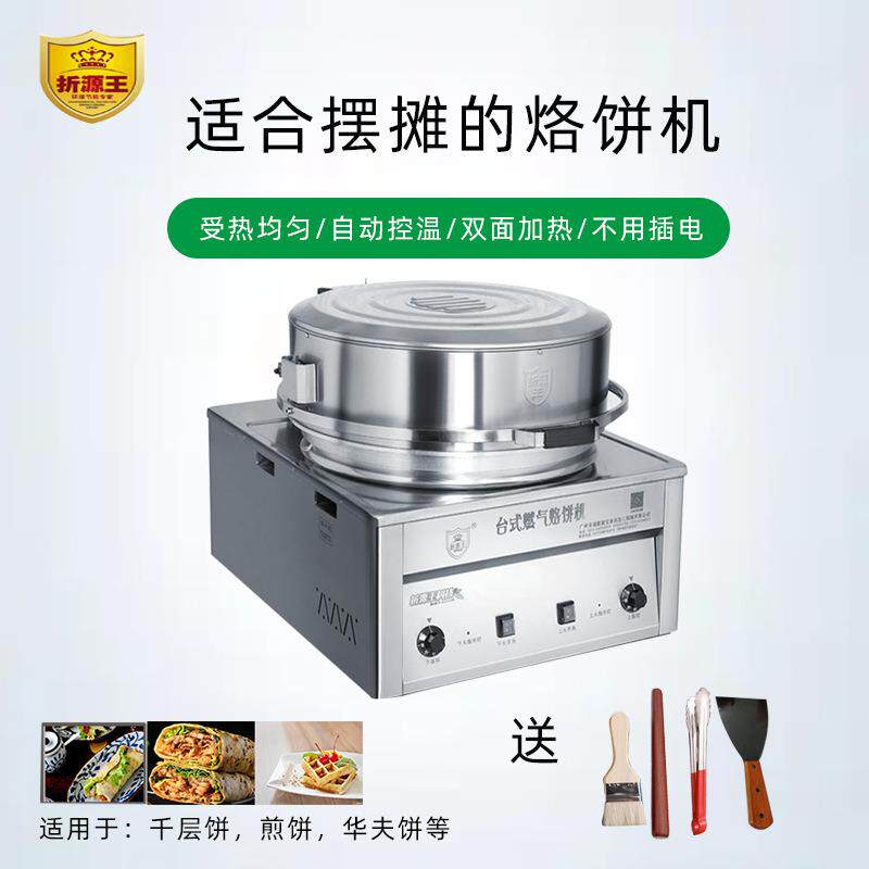 电饼铛商用大型双面加热食堂档饼全自动烙千层饼锅台式酱香烤饼炉