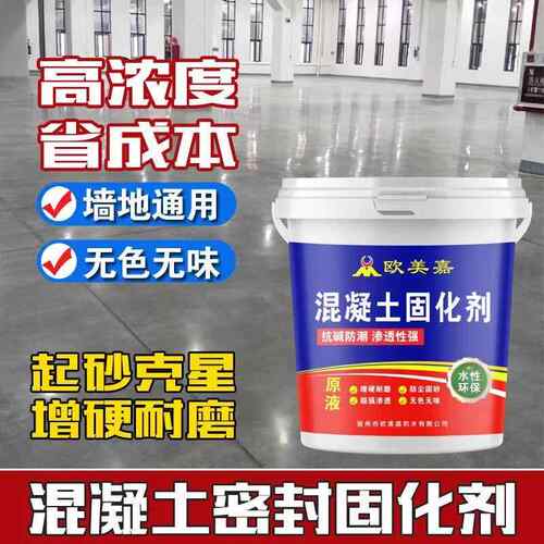 水泥固化剂混凝土密封固化剂墙地面起灰起沙处理硬化剂厂房界面剂