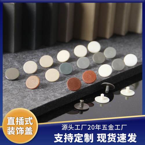 圆形孔塞直插式装饰盖 家具三合一连接件盖帽偏心轮盖子遮丑装饰