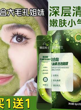复合酸牛油果泡泡面膜清洁毛孔粉刺补水保湿嫩肤清爽洁净泥膜男女