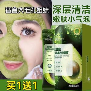 复合酸牛油果泡泡面膜清洁毛孔粉刺补水保湿嫩肤清爽洁净泥膜男女