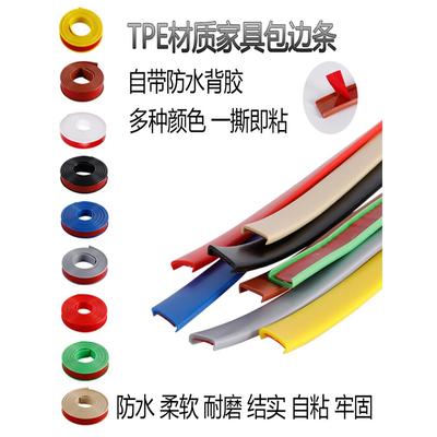 U型软质包边密封条封边条圆桌包边橱柜开孔封边衣柜板材包封边条