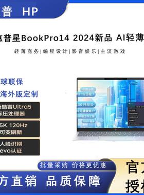 惠.普星BookPro14 2024新品 AI超能进阶轻薄本 酷睿标压Ultra EVO