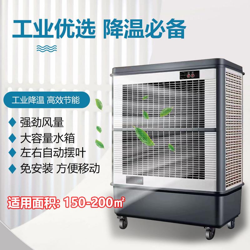 蒸发式工业冷风机商用冷风机移动水风扇工业水冷空调冷风机降温机