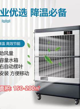 蒸发式工业冷风机商用冷风机移动水风扇工业水冷空调冷风机降温机