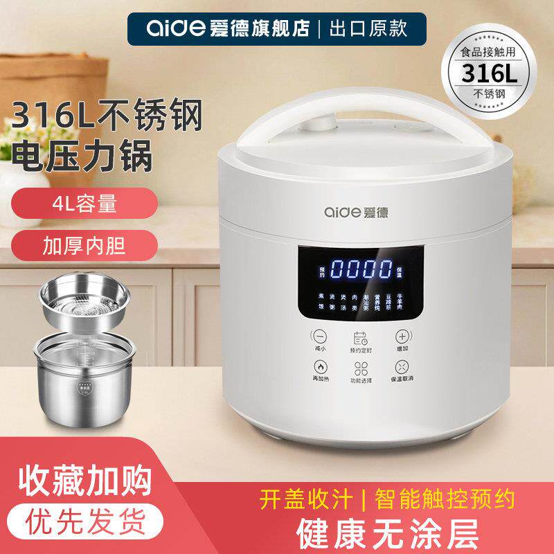 爱德 YBW4001B爱德0涂层4L电子压力锅316不锈钢电高压锅智能小型