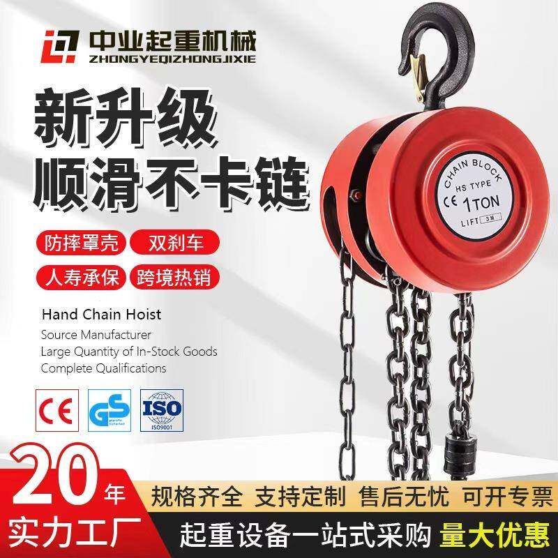 hsz圆形手拉葫芦一吨2t吨5吨10吨6米手动小型拉链吊葫芦手拉葫芦