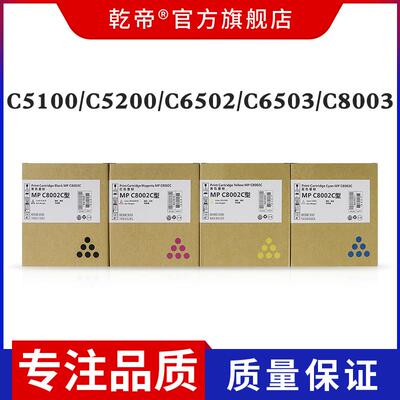 2P80适用理光C5100 C5200 C8002 C8003粉盒C5110s C5200 C8002 C8