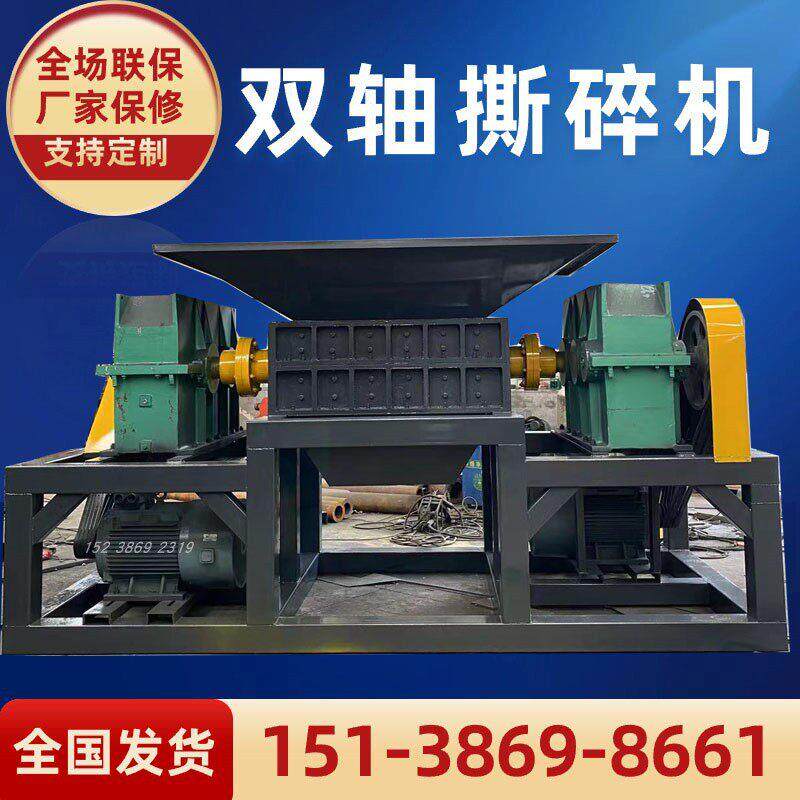 大型双轴撕碎机 1000型废旧木材建筑模版粉碎机 金属塑料破碎机