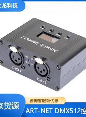 ART-NET ARTNET舞台灯光4口网络信号传输控制器4路输出DMX512控台