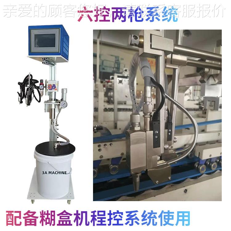 保机械CQ-GP-2设备节冷喷枪系统六控两枪约胶水质一胶年喷胶稳定