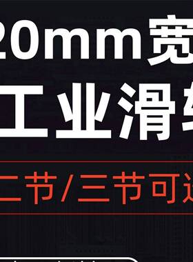 20双层三节抽屉轨道SRXY20钢制导轨IDA53二节窄滑道IDA63线性滑轨