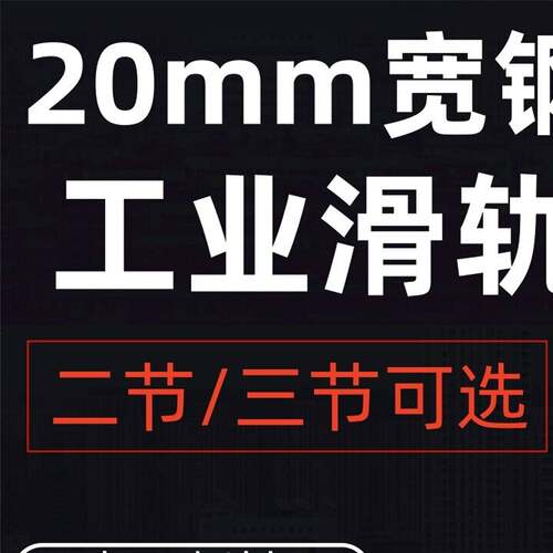 20双层三节抽屉轨道SRXY20钢制导轨IDA53二节窄滑道IDA63线性滑轨