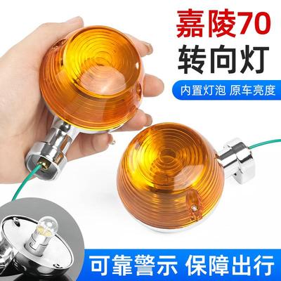 摩托车嘉陵JH70转向灯总成助力车jh48转弯导向灯圆形指示灯方向灯