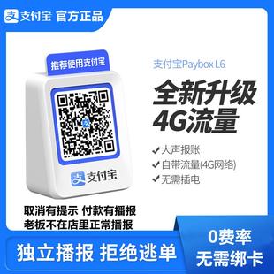 音箱收钱语音播报器付款 二维码 收款 支付宝L6新品 收钱提示音响便携