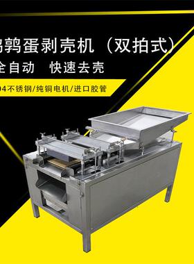 新型商用鹌鹑蛋剥壳机双拍式去壳机鹌鹑蛋脱皮剥壳机打蛋机
