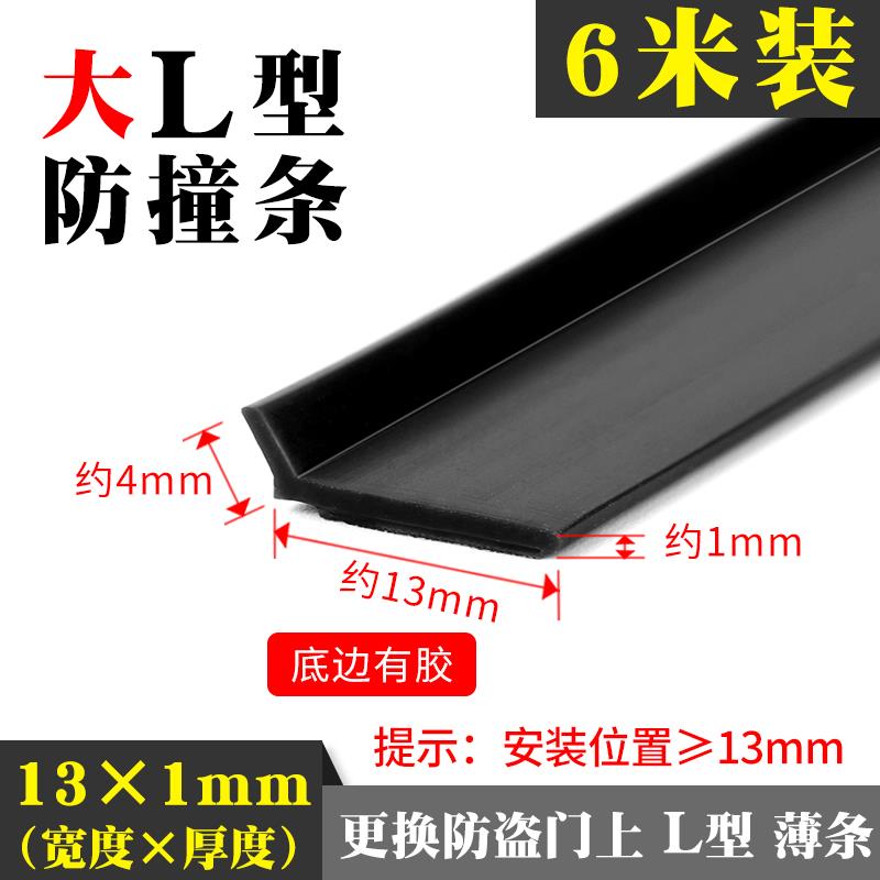 进户防盗门上密封条L型防撞条薄条入户门缝底边框硅橡胶自粘贴型图片