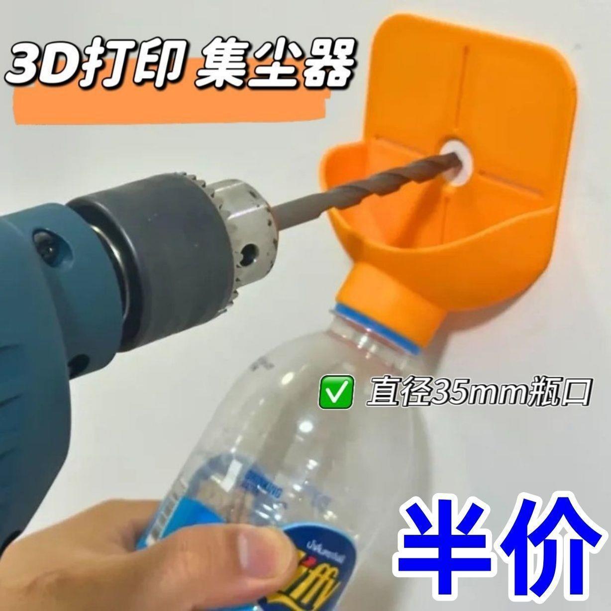 钻孔收灰器电钻集尘打孔吸灰神器矿泉水防灰贴墙收灰工具簸箕