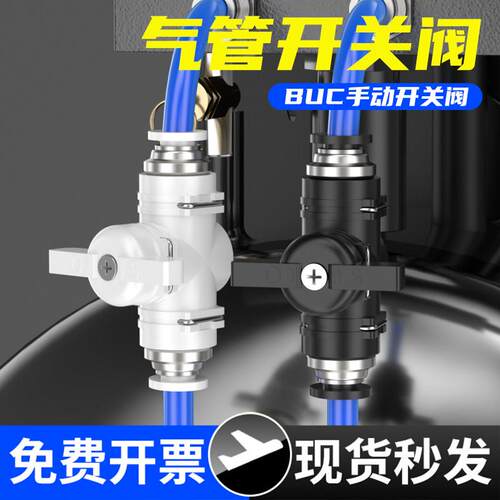 气动buc手阀8mm气管直通开关阀6mm手动控制阀门10mm软管快速接头