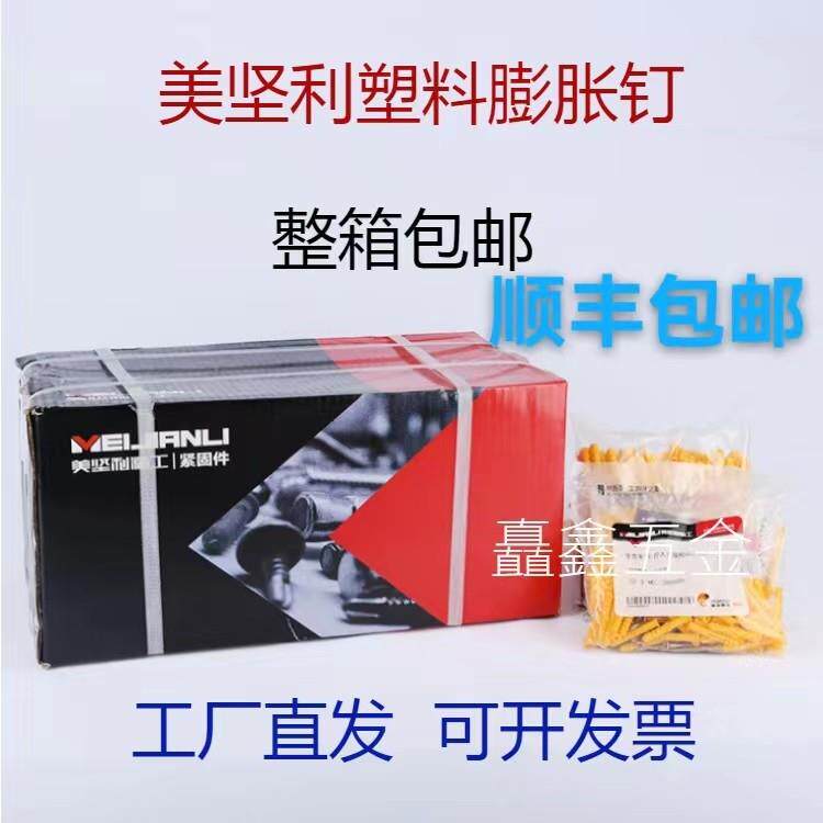 美坚利精工小黄鱼塑料蓬胀管 蓬胀钉尼龙锚栓加长膨胀螺丝m6m8m10