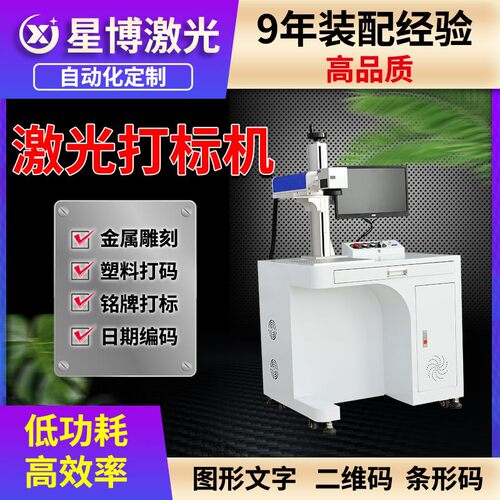 东石碣激光打码机常平氧化铝打黑镭雕机寮圳深激光打标XIN-FS20机