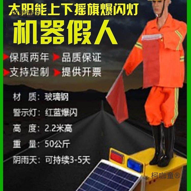 交指挥假见描述人太阳能仿真机器人施爆工通闪灯摇旗指挥员高速麦