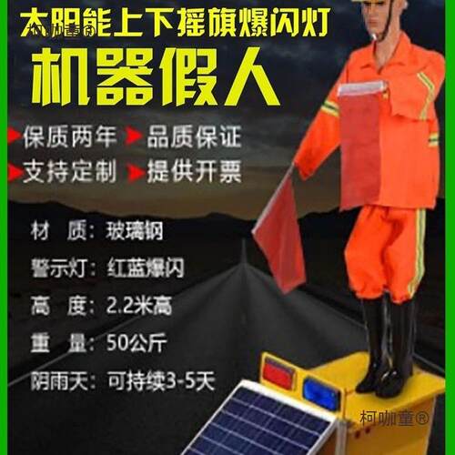 交指挥假见描述人太阳能仿真机器人施爆工通闪灯摇旗指挥员高速麦