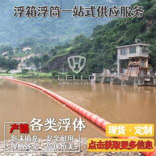 厂家供应电站水库拦截漂浮垃圾浮筒 泡沫浮球输水管塑料浮筒浮标