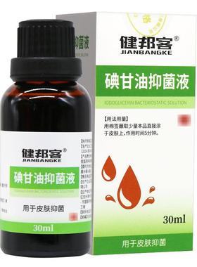 SWQ正品碘甘油菌抑儿液成人牙科正童品碘甘油抑菌液口腔抑菌液