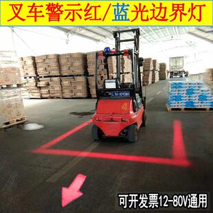 叉车警示灯边界灯倒车区域警示红色灯限位示宽边界灯示廓灯
