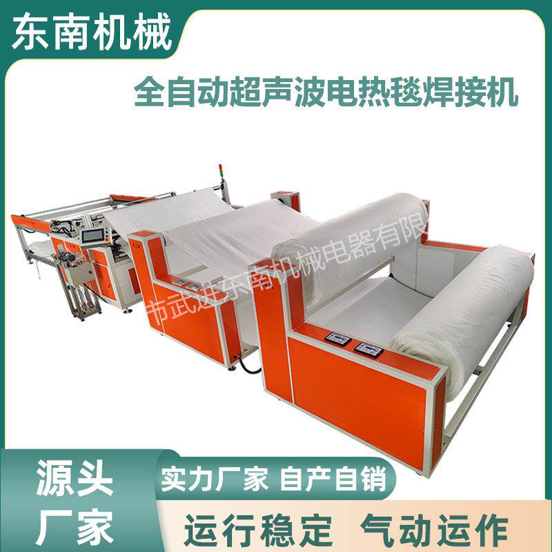厂家直供全自动电热毯成型设备超声波电热毯缝合机打点机