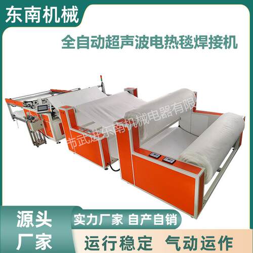 厂家直供全自动电热毯成型设备超声波电热毯缝合机打点机