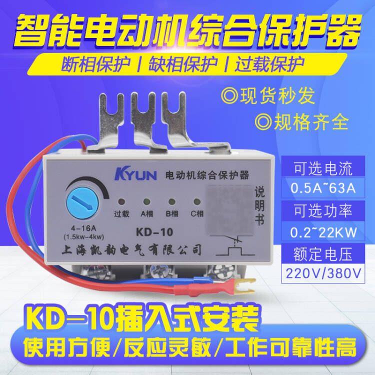 KD-10电动机综合保护器7.5KW插入式热继电器三相380V过载缺相断相