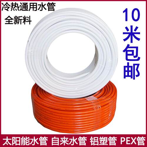 太阳能热水管4分1216铝塑管防冻管电热水器自来水管6分冷热水管子