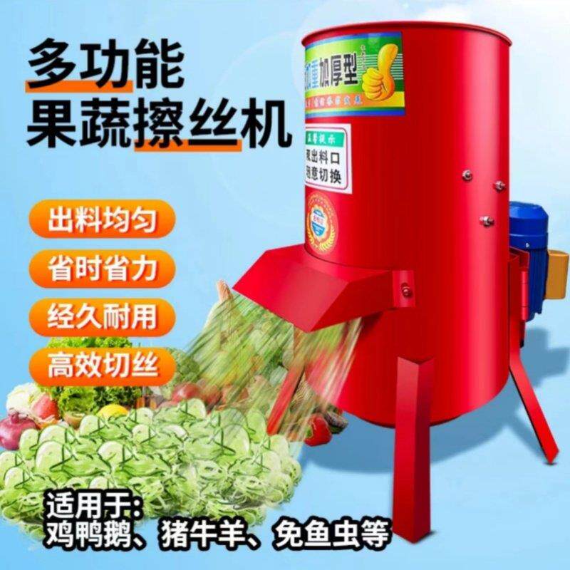 切丝机养殖家禽用打刨擦丁蔬菜冬南瓜水果土豆罗卜白菜红番薯粉碎