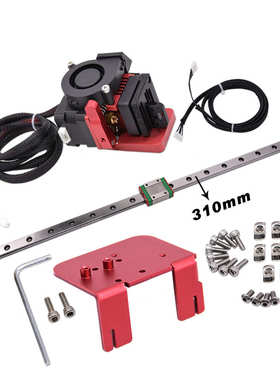 3D打印机Ender3/3S/V2/PRO X轴挤出一体机24V导轨升级套件310MM