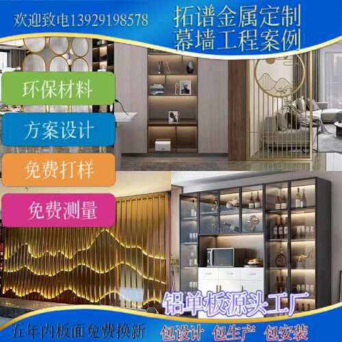 隔断雕刻雕花雕刻铝厂家单板造型单板铝幕墙单板铝防火屏风供应