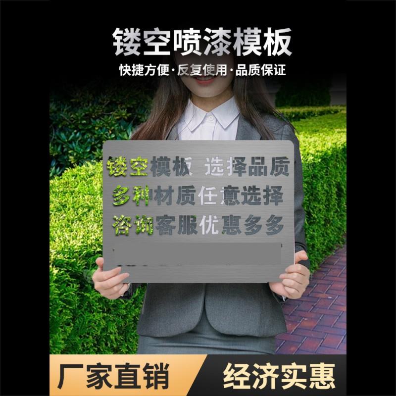 PVC喷漆模板定制图案 新中式风格广告标识 数字字母装修放样模板