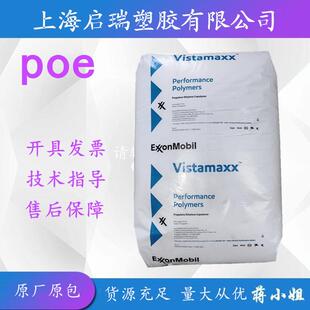 POE埃克森3000 聚烯烃弹性体增韧剂 透明级高抗冲PP PE改性增韧剂