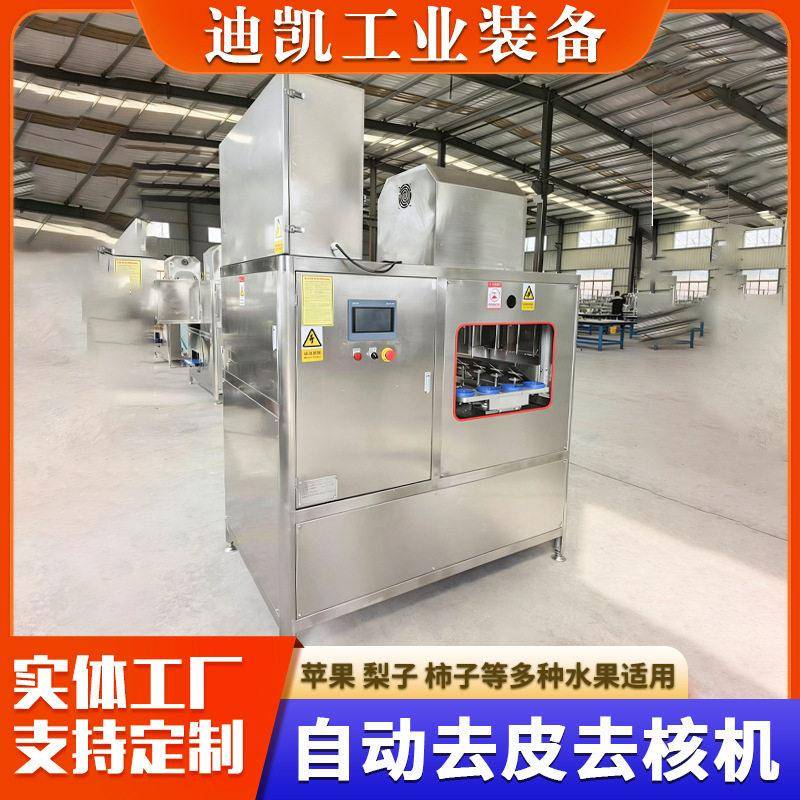 苹果去核削皮机 瓜果去皮器 雪梨去皮脱核分瓣机 苹果片加工设备