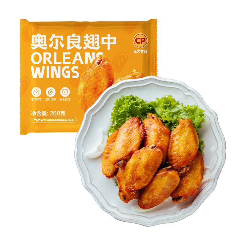 260g*4袋奥尔良翅中 cp正大预制半成品鸡翅中冷冻食材美食摆摊
