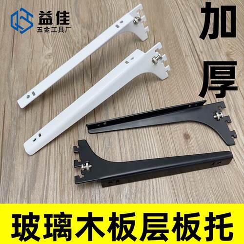 加厚AA柱白色M25CM层板托 玻璃木板支架展示架配件