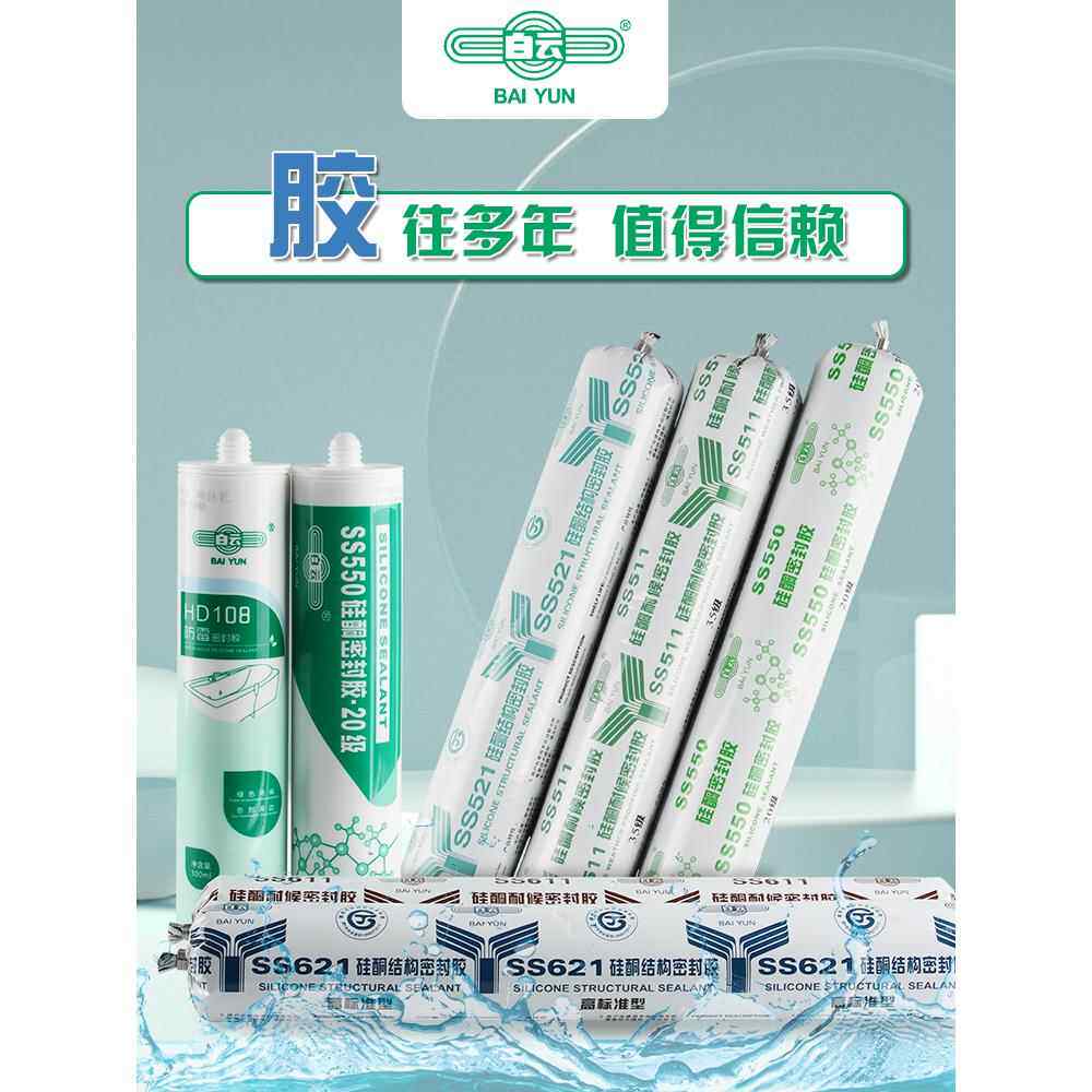 广州白云结构胶511耐候胶门窗防水密封胶硅酮幕墙玻璃胶602石材胶